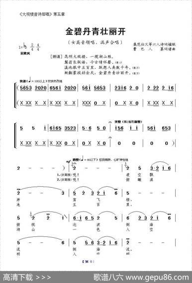 《大观楼音诗组唱》第五章：金碧丹青壮丽开|曹德侪
