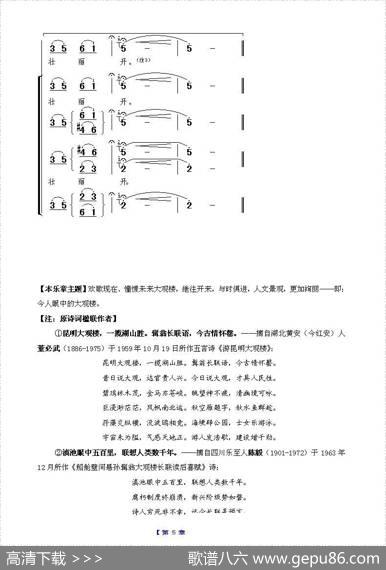 《大观楼音诗组唱》第五章：金碧丹青壮丽开|曹德侪