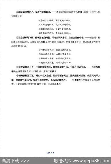 《大观楼音诗组唱》第五章：金碧丹青壮丽开|曹德侪