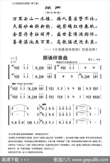 《大观楼音诗组唱》第六章：尾声（配乐朗诵） - 曹德侪|曹德侪