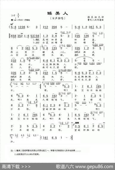 睡美人（吴祖光词曹巴人曲） - 吴祖光|曹巴人