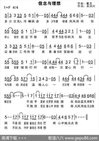 信念与理想 - 吴润兴|戴文