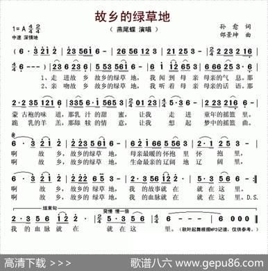 故乡的绿草地 - 孙愈|邰景坤