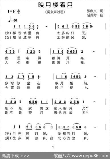映月楼看月（张良义词曾腾芳曲） - 张良义|曾腾芳