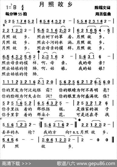 月照故乡 - 陈锡文|周善儒