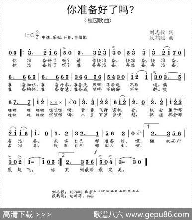 你准备好了吗（刘志毅词段鹤聪曲） - 刘志毅|段鹤聪
