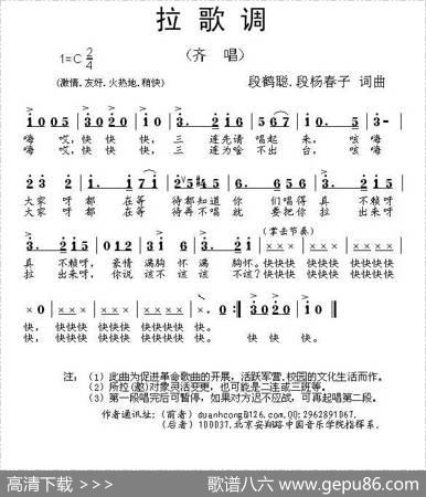 拉歌调（段鹤聪段杨春子词曲） - 段鹤聪段杨春子|段鹤聪段杨春子