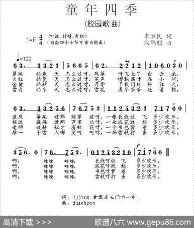 童年四季（李滋民词段鹤聪曲） - 李滋民|段鹤聪