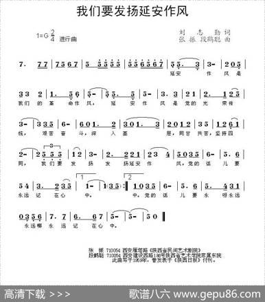 我们要发杨延安作风（群众歌曲） - 刘志勤|张振段鹤聪