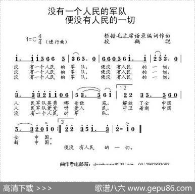 没有一个人民的军队便没有人民的一切|段鹤聪编词作曲