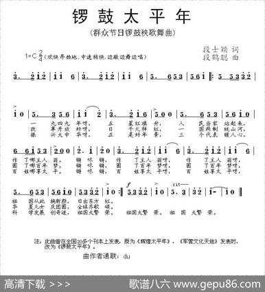 锣鼓太平年（群众秧歌欢庆舞曲） - 段士颖|段鹤聪