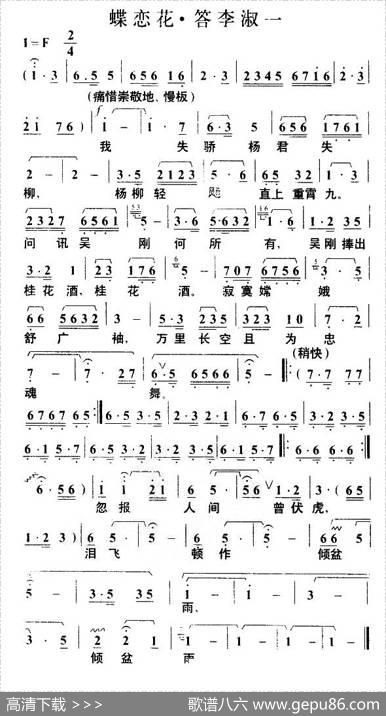 蝶恋花·答李淑一（毛泽东词叶枫曲） - 毛泽东|叶枫