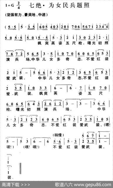 七绝·为女民兵题照（毛泽东词叶枫曲） - 毛泽东|叶枫
