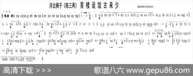 [河北梆子]青楼设馆古来少（《陈三两》选段）