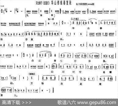 [河北梆子]华山修炼春复秋（《宝莲灯》选段）
