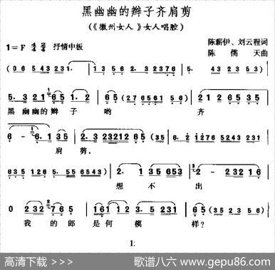 黑幽幽的辫子齐肩剪（《徽洲女人》女人唱腔） - 陈薪伊|陈儒天