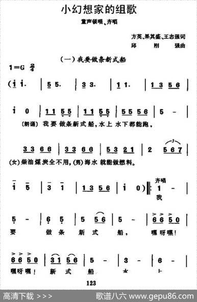 小幻想家的组歌 - 方英等|邱刚强