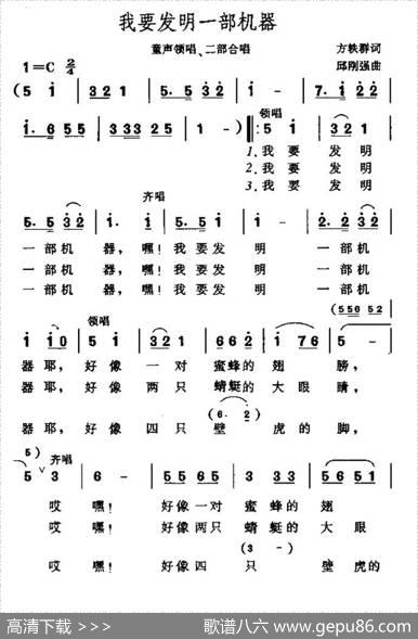 我要发明一部机器 - 方铁群|邱刚强