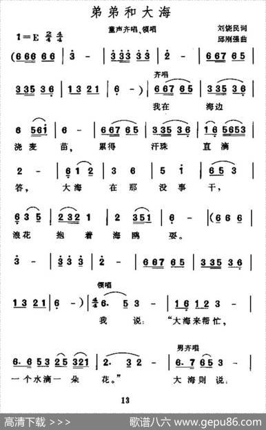 弟弟和大海 - 刘饶民|邱刚强