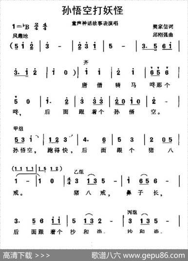 孙悟空打妖怪（樊家信词邱刚强曲） - 樊家信|邱刚强