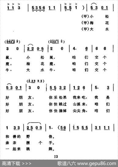狗熊找朋友（表演唱、合唱）|邱刚强