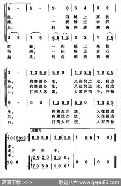 狗熊找朋友（表演唱、合唱）|邱刚强