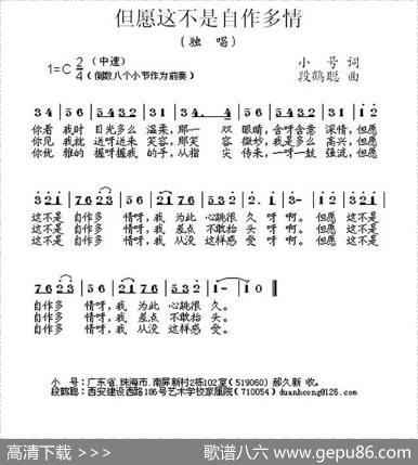 但愿这不是自作多情 - 小号|段鹤聪