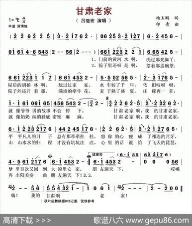 甘肃老家（杨玉鹏词印青曲） - 杨玉鹏|印青