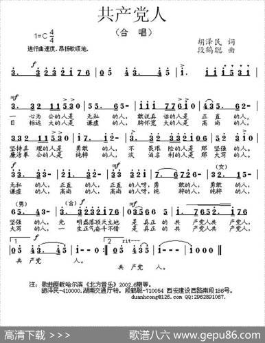 共产党人（胡泽民词段鹤聪曲） - 胡泽民|段鹤聪