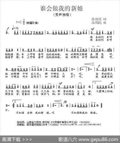 谁会做我的新娘 - 张枚同|段鹤聪