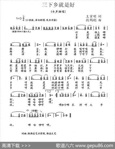 三下乡就是好 - 王寅明|段鹤聪