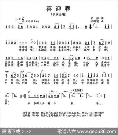 喜迎春（中强词段鹤聪曲） - 中强|段鹤聪