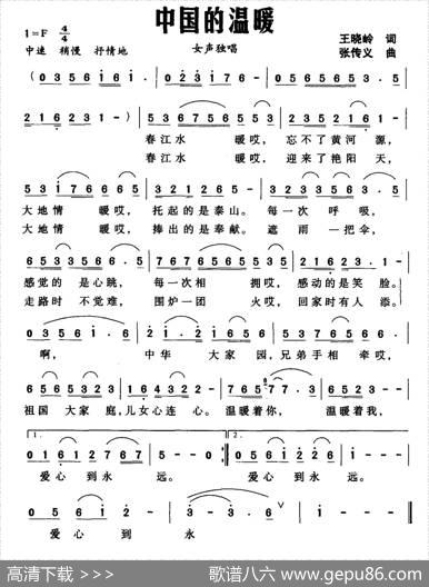 中国的温暖（王晓岭词张传义曲） - 王晓岭|张传义