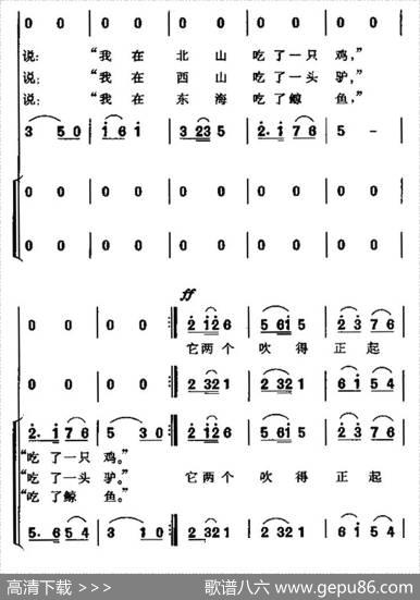 一对蝈蝈吹牛皮（无伴奏合唱）|邱刚强