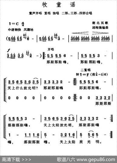 牧童谣（湖北民歌、合唱）|邱刚强编曲