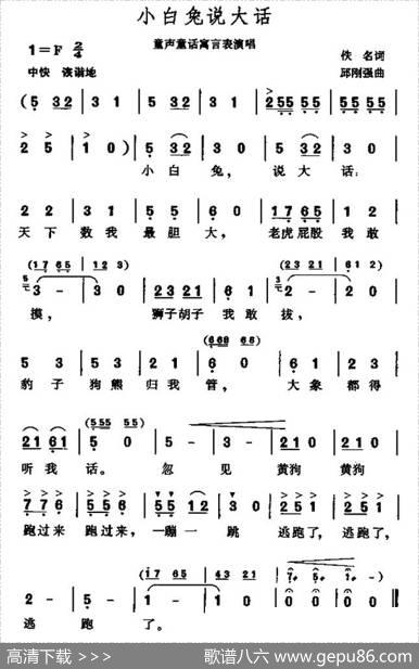 小白兔说大话|邱刚强