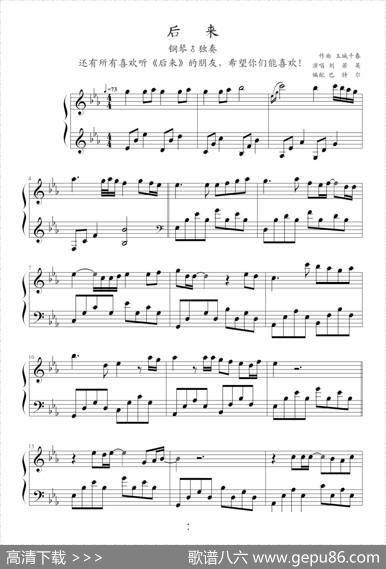 后来|玉城千春原曲、巴特尔编配