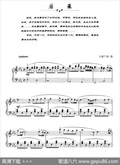 后来|玉城千春原曲、巴特尔编配