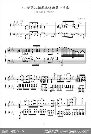 c小调第八钢琴奏鸣曲第一乐章（作品13号“悲怆”）|贝多芬-beethoven