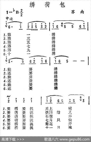 绣荷包（苏南民歌）