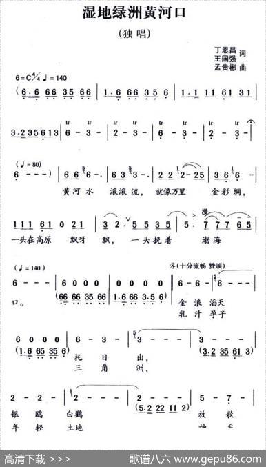 湿地绿洲黄河口（丁恩昌词孟贵彬曲） - 丁恩昌|孟贵彬
