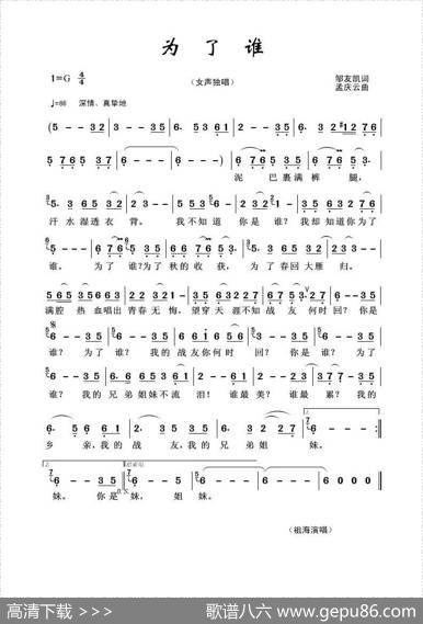 为了谁（邹友凯词孟庆云曲） - 邹友凯|孟庆云