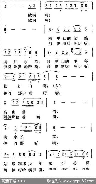 阿里山的姑娘（台湾民歌、3个版本）