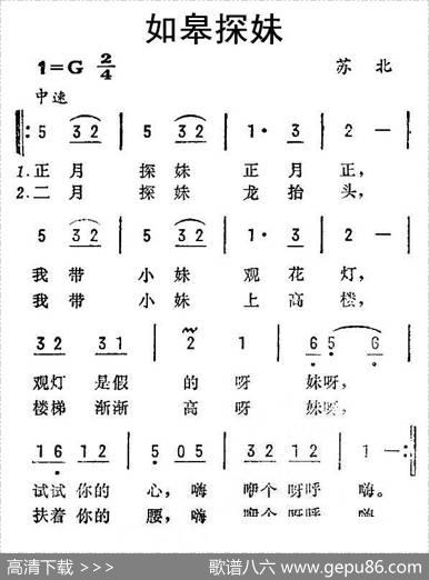 如皋探妹（苏北民歌）