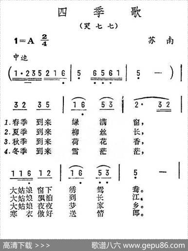 四季歌（哭七七）（苏南民歌）