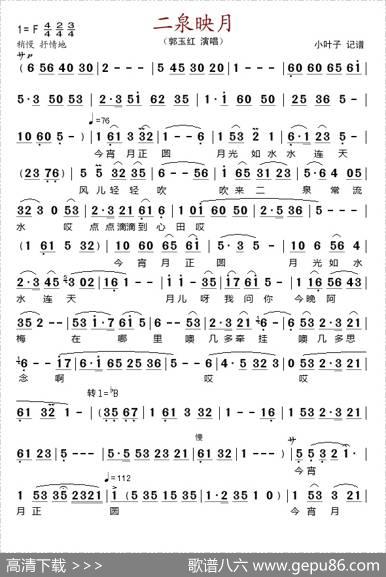 二泉映月