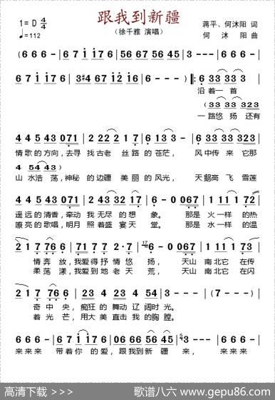 跟我到新疆
