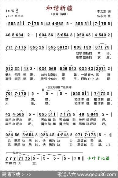 和谐新疆（李文志词伍志良曲） - 李文志|伍志良