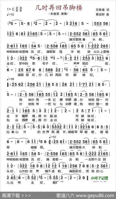 几时再回吊脚楼