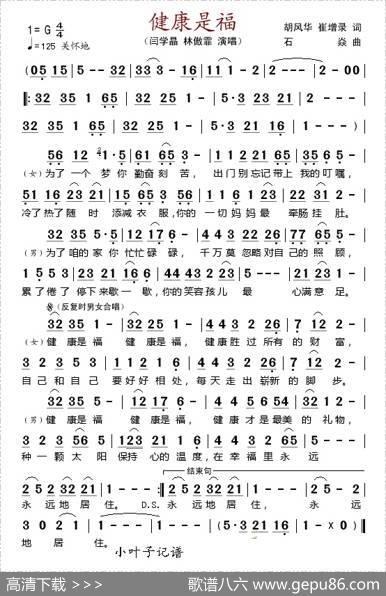 健康是福（胡风华崔增录词石焱曲） - 胡风华崔增录|石焱